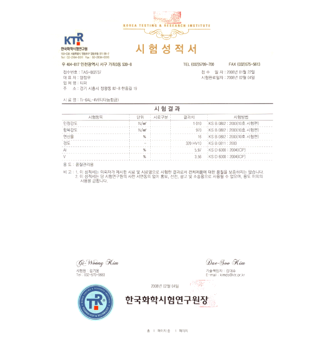 의료용 소재 성적서