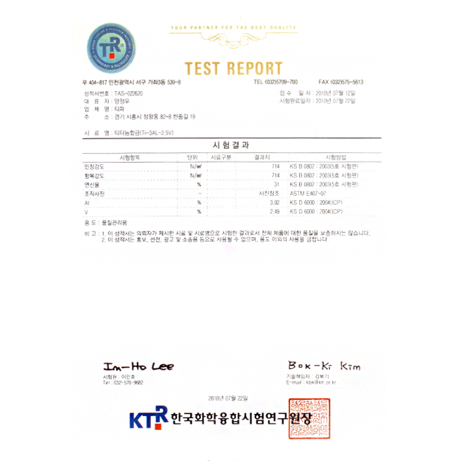 친환경 공정 성적서
